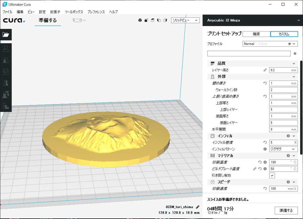 スライスデータを作成